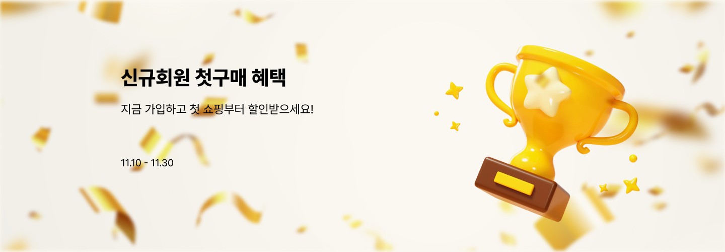 신규회원 첫구매 혜택 배너 이미지