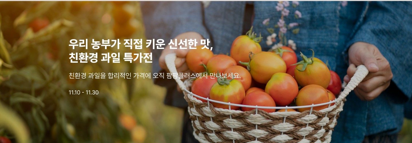 친환경 과일 특가전 배너 이미지